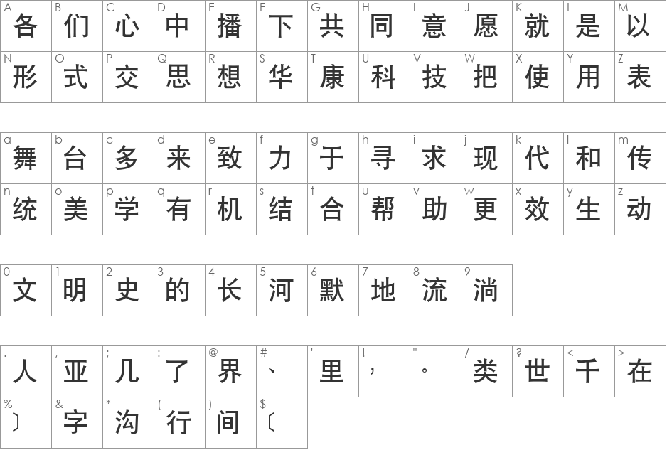 DFHei1BGB font character map preview