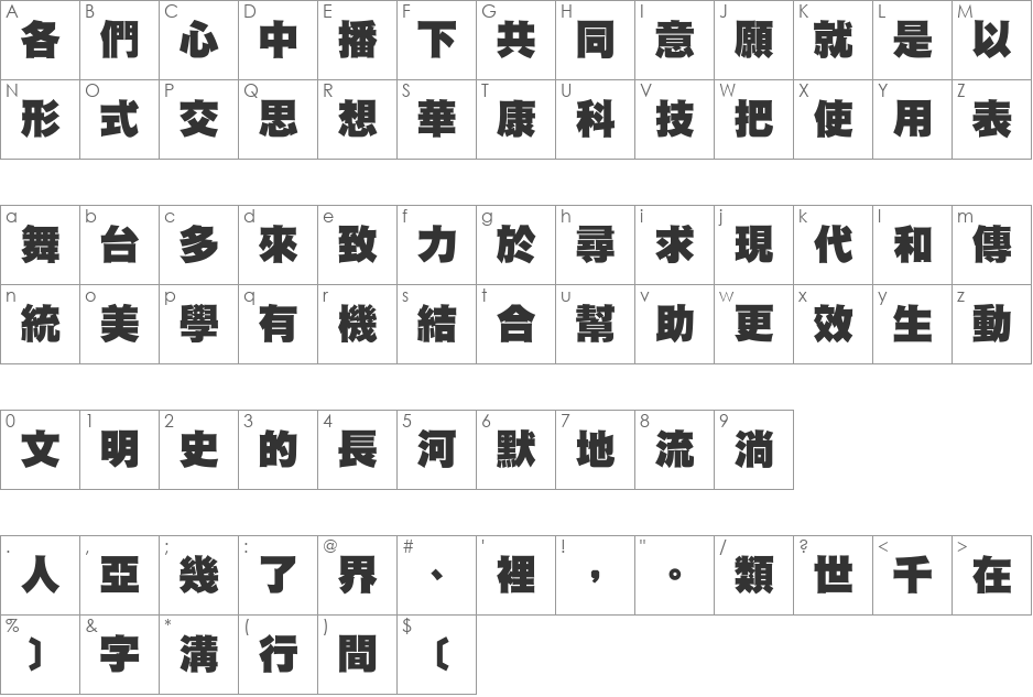 DFHeiUBold1B font character map preview