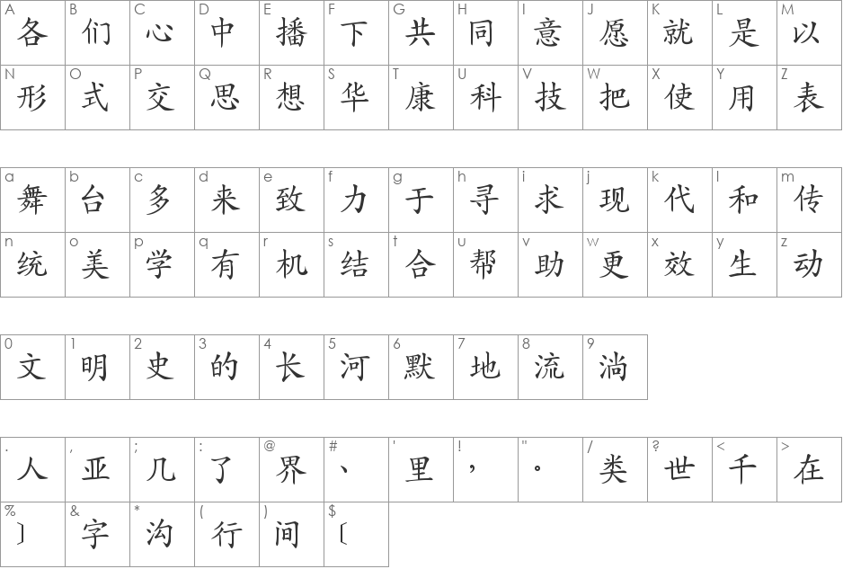 DFKaiShu1BGB font character map preview