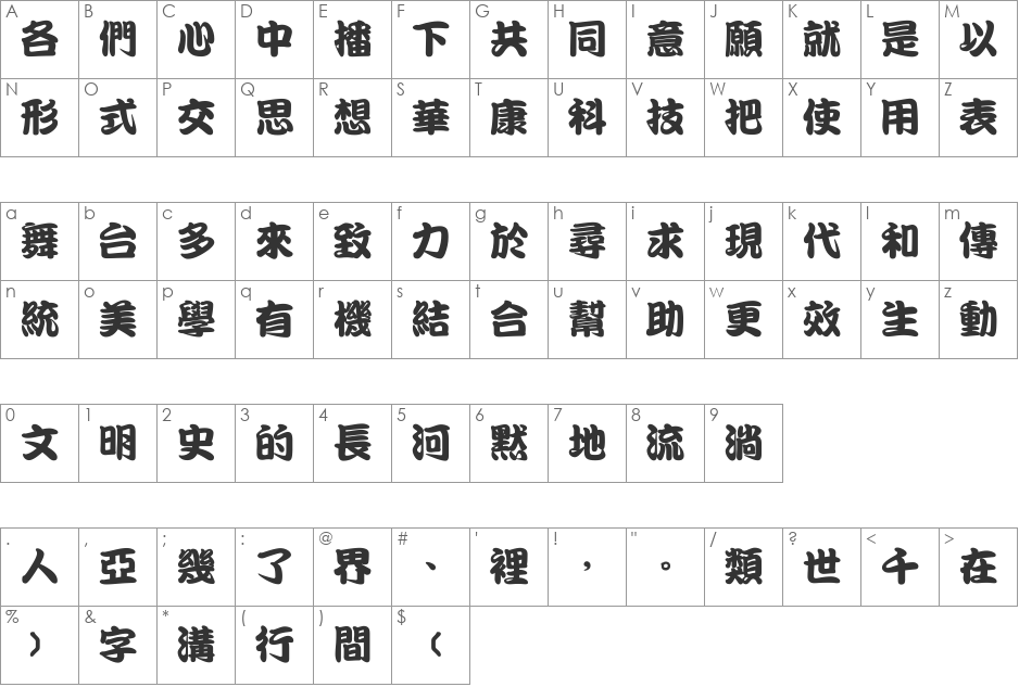 DFKanTingLiu1B font character map preview