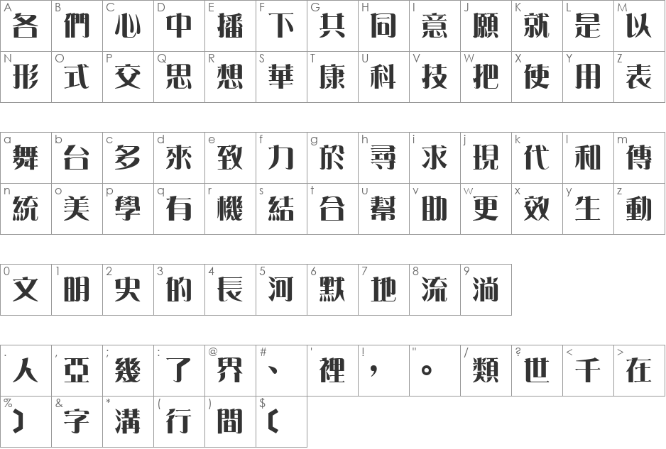 DFLiFancySong1B font character map preview