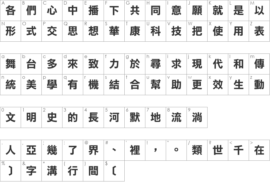 DFLiHeiBold1B font character map preview