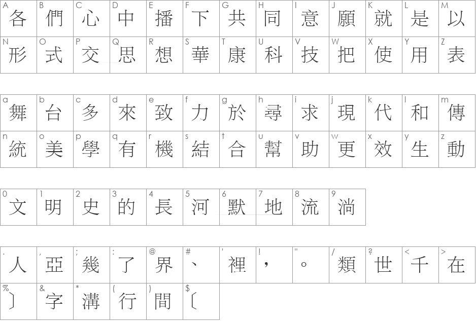 DFLiSongLight1B font character map preview