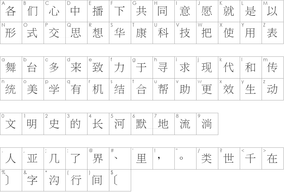 DFLiSongLight1BGB font character map preview
