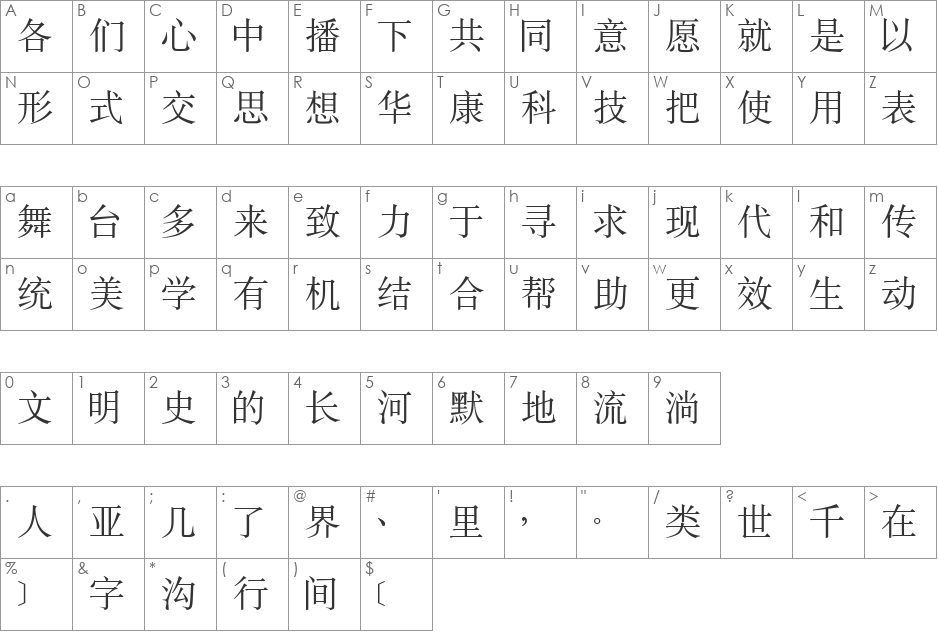 DFSong1BGB font character map preview