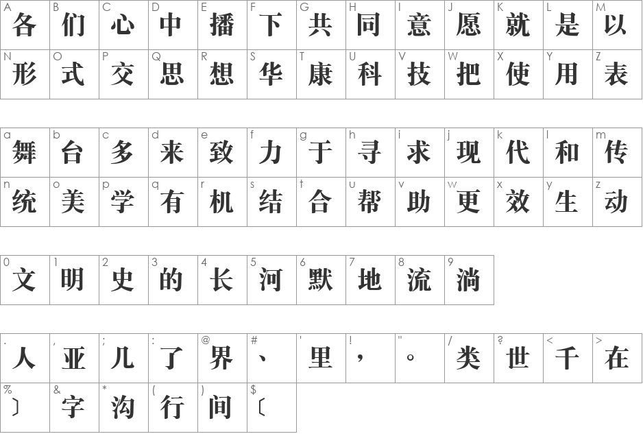 DFSongXBold1BGB font character map preview