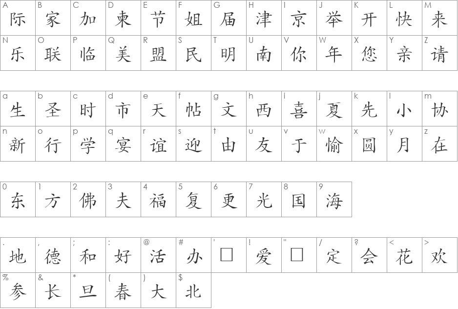 HanziKaishu font character map preview